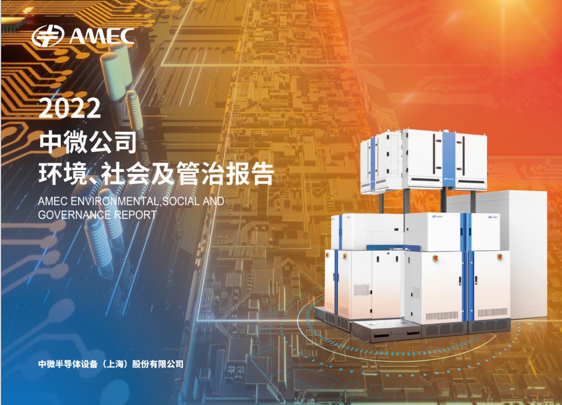 2022年度ESG报告封面